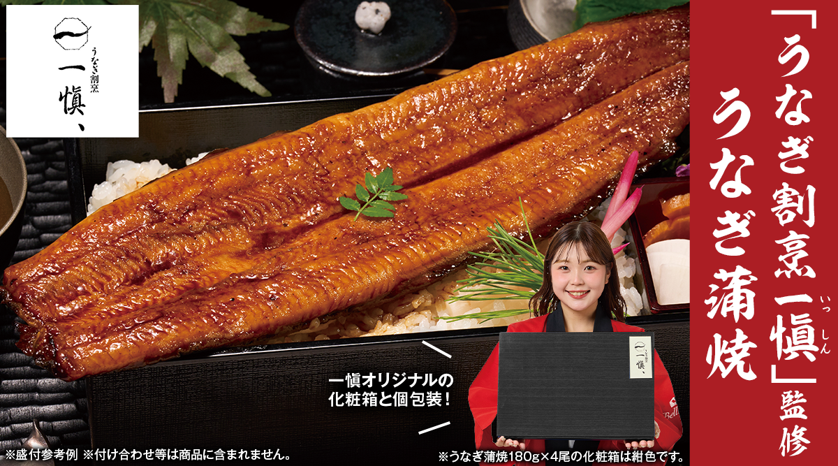 うなぎ割烹一愼 うなぎ蒲焼180g