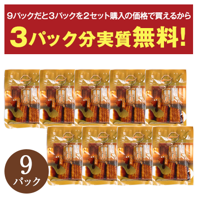 うなぎ割烹一愼 カットうなぎ　９パック