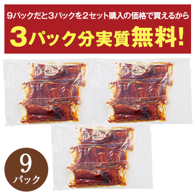 鹿児島県産お徳用カットうなぎ9パック