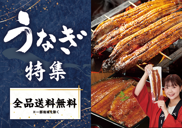 うなぎ特集