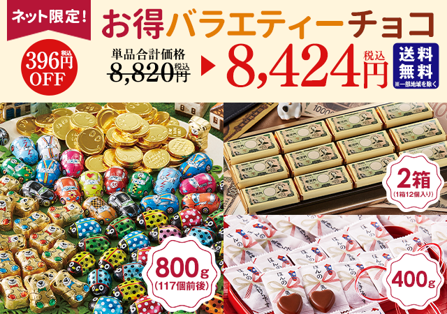 バレンタインチョコ 通販 2022 - ベルーナグルメ