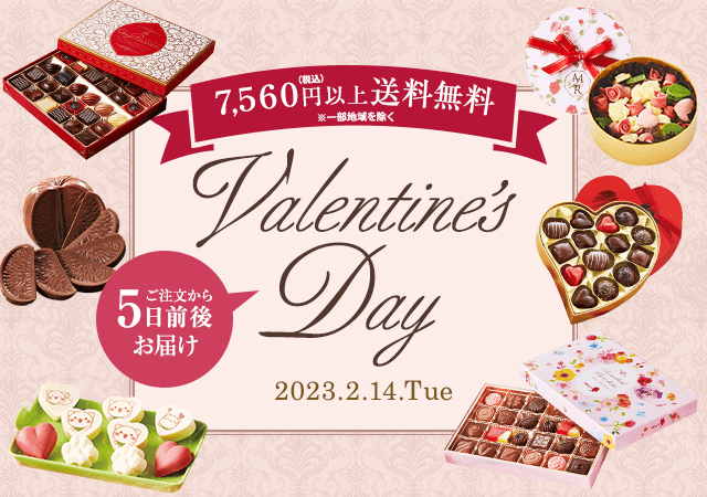 バレンタインチョコ 通販 23 ベルーナグルメ