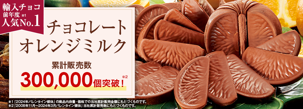 チョコレートオレンジミルク