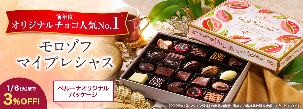 モロゾフ　マイプレシャス