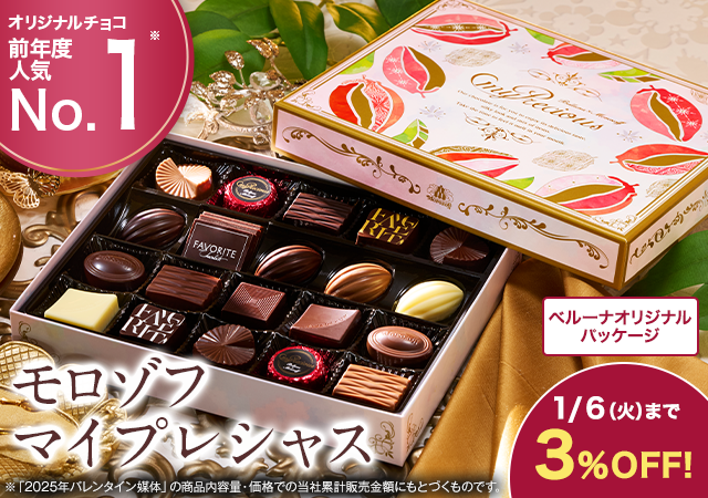 モロゾフ　マイプレシャス