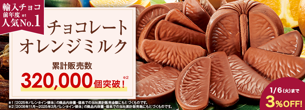 チョコレートオレンジミルク