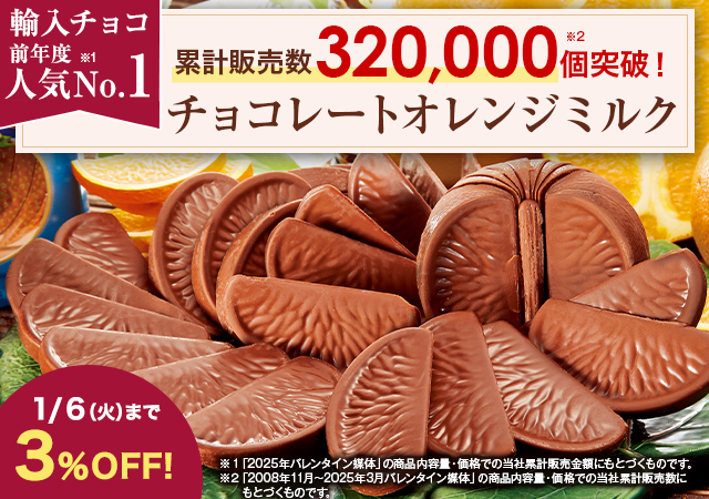 チョコレートオレンジミルク