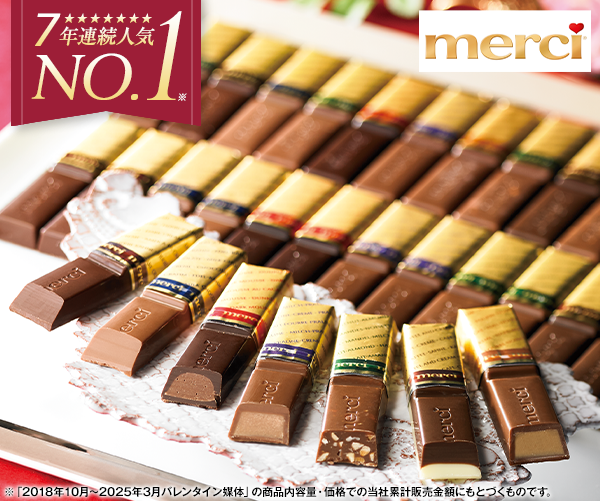 ストーク　メルシーアソート