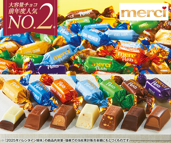 ストーク　メルシープチチョコレート