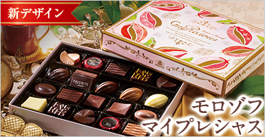 モロゾフ　マイプレシャス