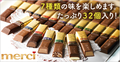 ストーク　メルシーアソート