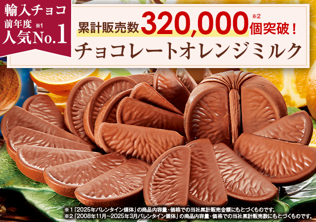 チョコレートオレンジミルク