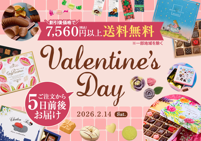 バレンタイン特集
