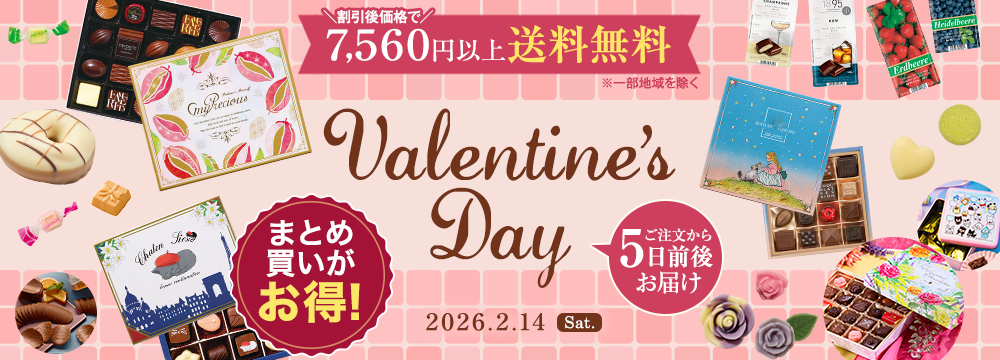バレンタイン特集