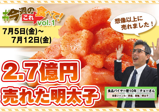 今週のこれ食べて！