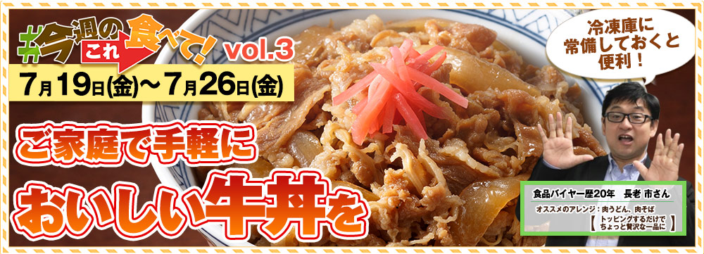 今週のこれ食べて！