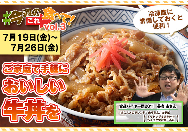 今週のこれ食べて！