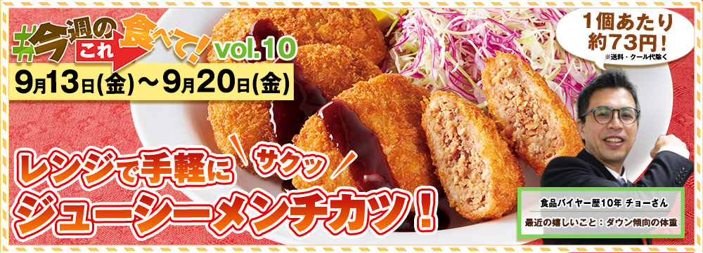 今週のこれ食べて！