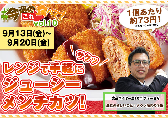 今週のこれ食べて！