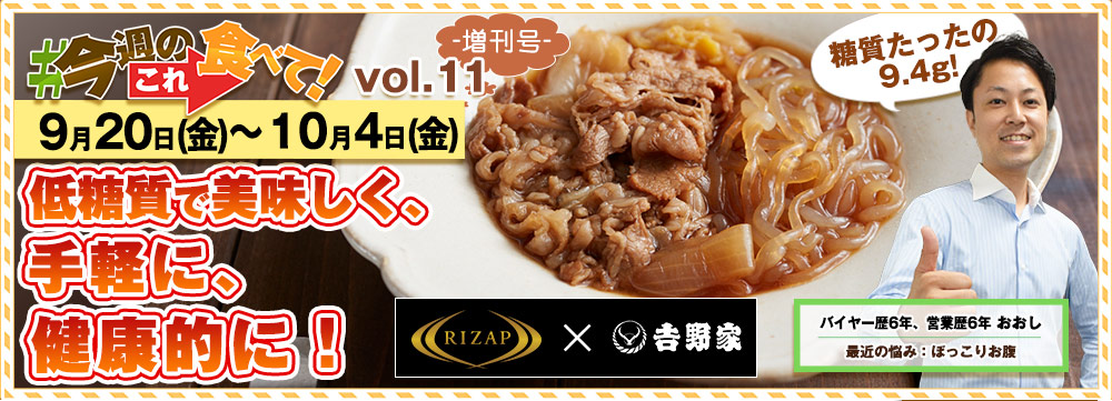 今週のこれ食べて！