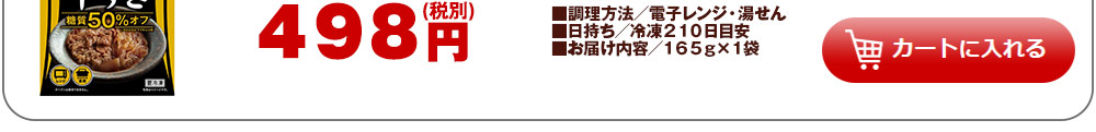 カートに入れる