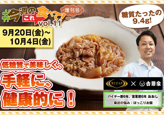 今週のこれ食べて！