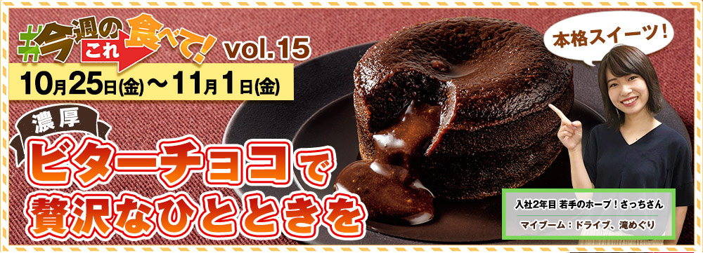 今週のこれ食べて！