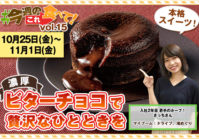 今週のこれ食べて！