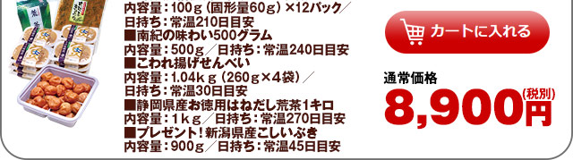 カートに入れる