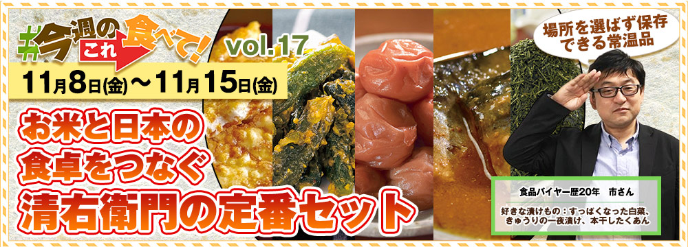 今週のこれ食べて！