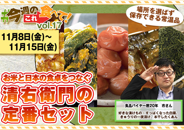 今週のこれ食べて！