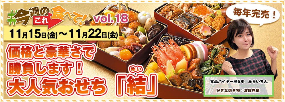 今週のこれ食べて！