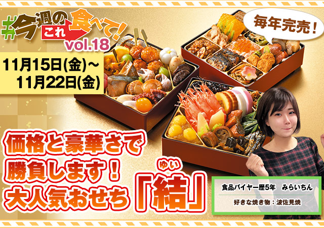 今週のこれ食べて！