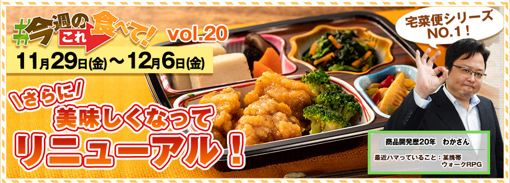 今週のこれ食べて！