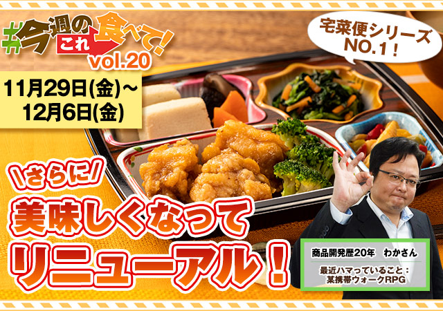 今週のこれ食べて！