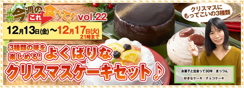 今週のこれ食べて！