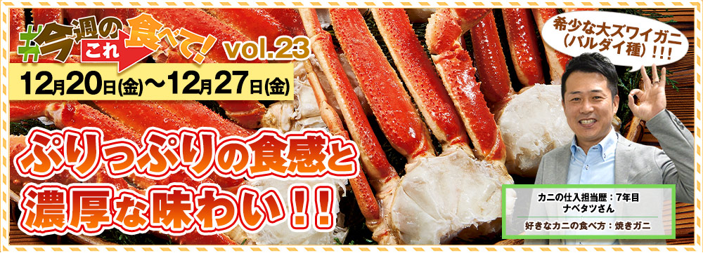 今週のこれ食べて！