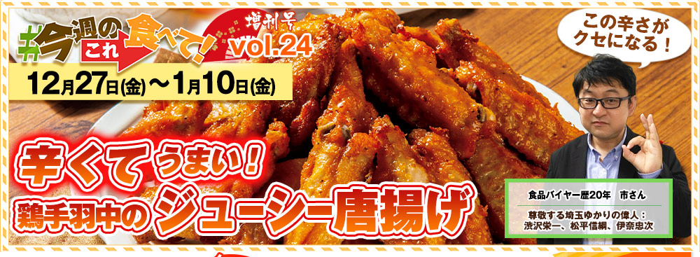 今週のこれ食べて！