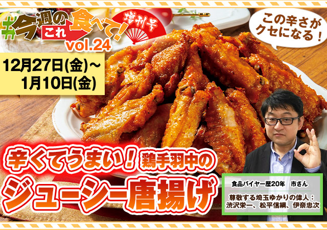 今週のこれ食べて！