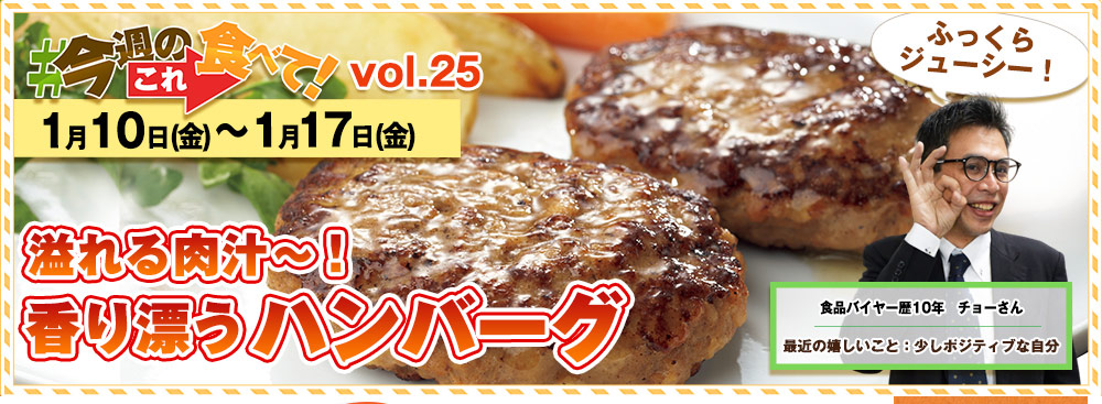 今週のこれ食べて！