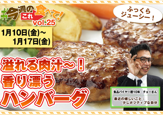 今週のこれ食べて！