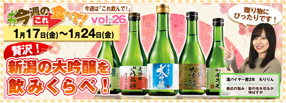 今週のこれ食べて！