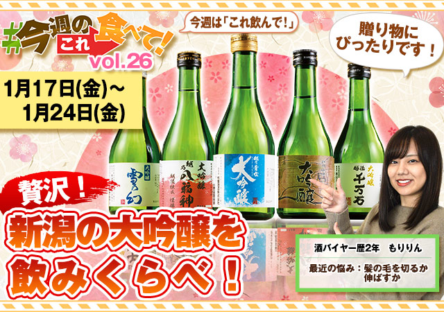 今週のこれ食べて！