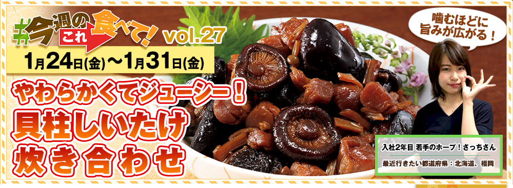 今週のこれ食べて！