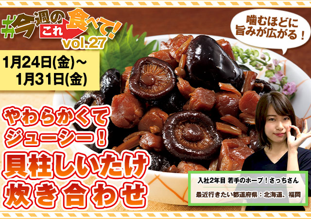 今週のこれ食べて！