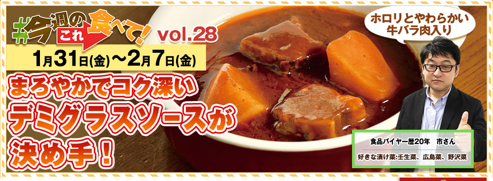 今週のこれ食べて！