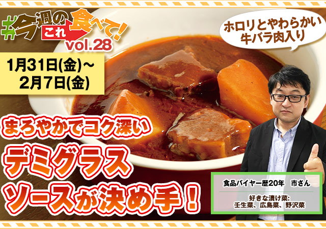 今週のこれ食べて！