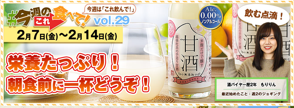 今週のこれ食べて！