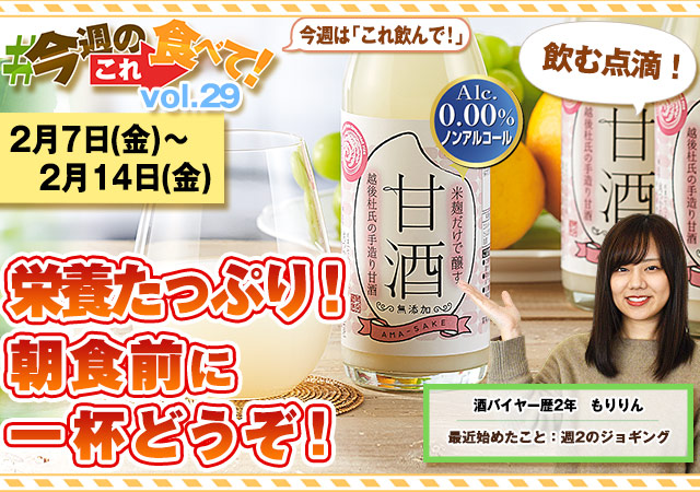 今週のこれ食べて！