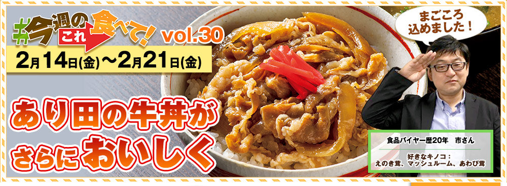 今週のこれ食べて！